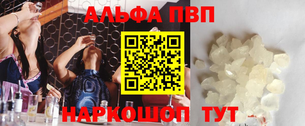 Alfa_PVP Crystall Домодедово