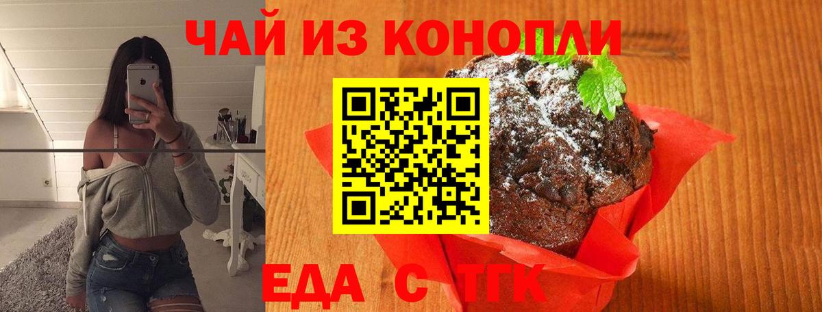 Домодедово  Печенье с ТГК марихуана  Вход с VPN 