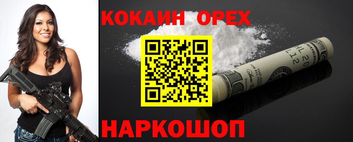 Домодедово  Кокаин 97%  Вход с VPN  COCAIN 97% 
