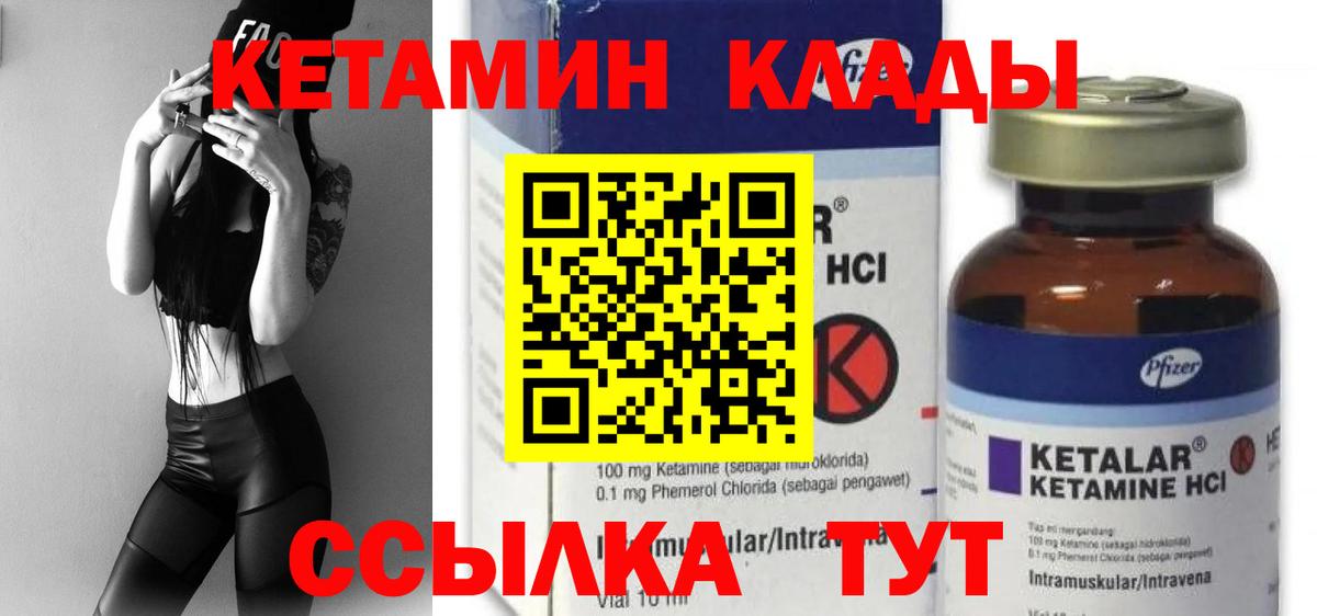 Кетамин VHQ Домодедово