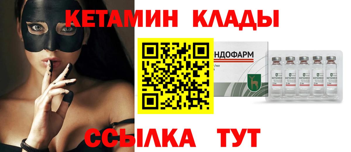 КЕТАМИН VHQ  Кетамин VHQ  Домодедово  Вход с VPN 
