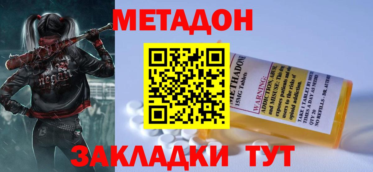 Метадон мёд  Вход с VPN  Домодедово  kraken ТОР  Метадон methadone 